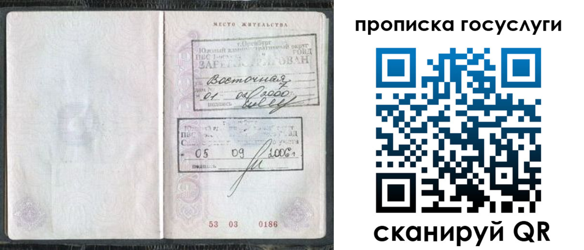 временная регистрация для школы в Сунже