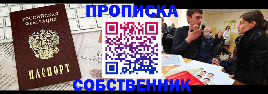 прописка гарантия в Сунже