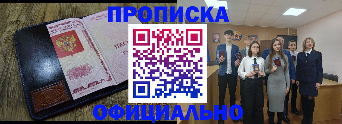 прописка регистрация в Сунже