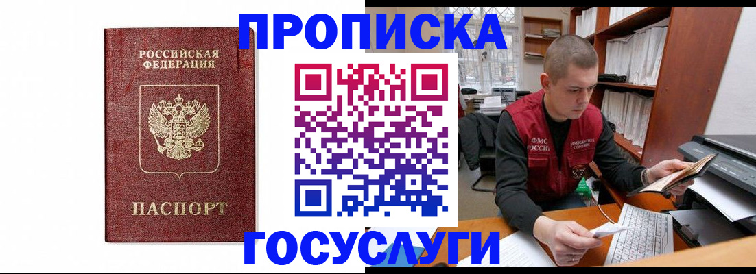 временная регистрация собственник в Сунже